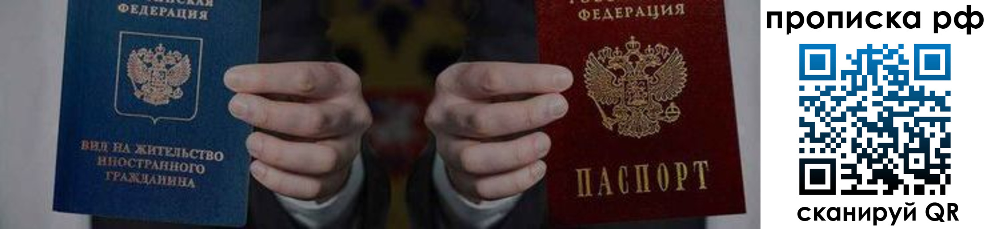 купить прописку в Южно-Сахалинске