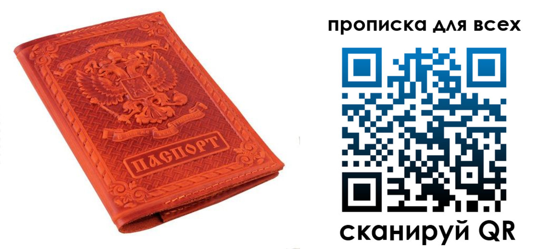 прописка для работы в Южно-Сахалинске