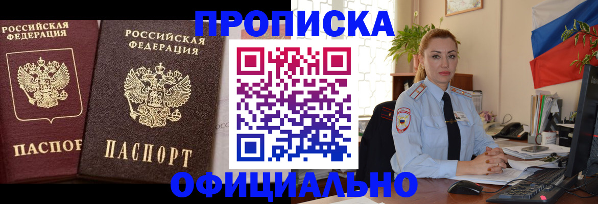 прописка регистрация в Южно-Сахалинске