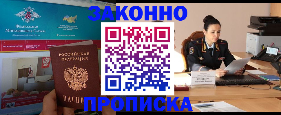 прописка в Южно-Сахалинске