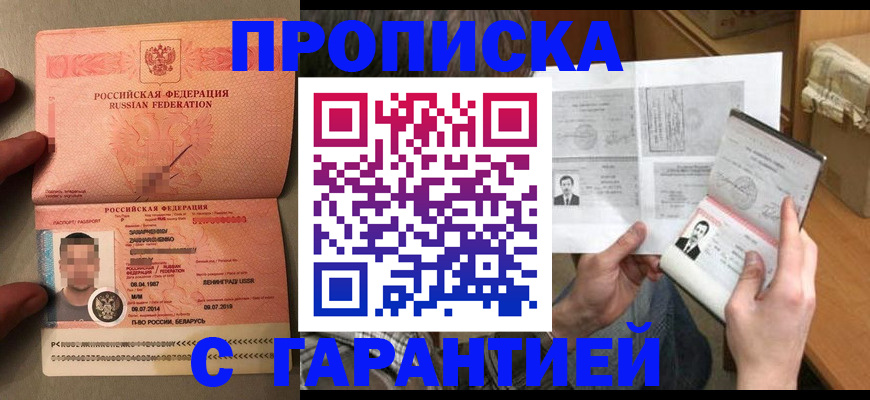 прописка от собственника в Южно-Сахалинске