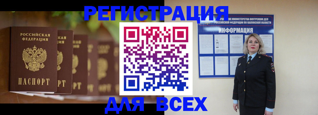 прописка для работы в Южно-Сахалинске