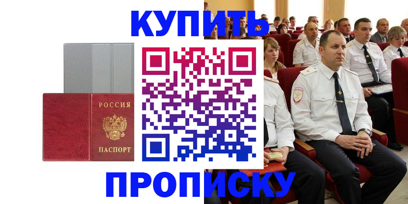 прописка в квартире в Южно-Сахалинске